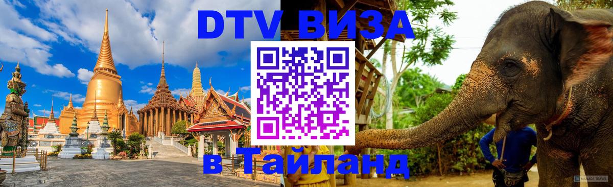 DTV Visa Thailand — прайс и условия, виза без дополнительных документов - Улан-Батор  18.11.2025 